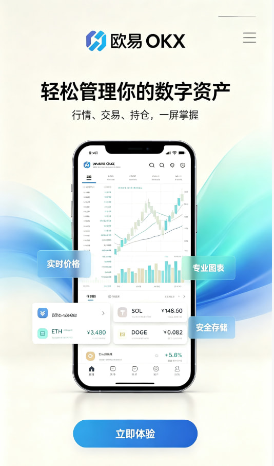 欧交易所app下载新手下载注册教程